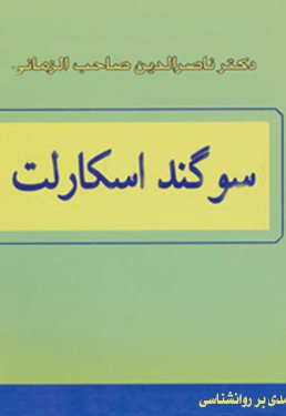 سوگند اسکارلت